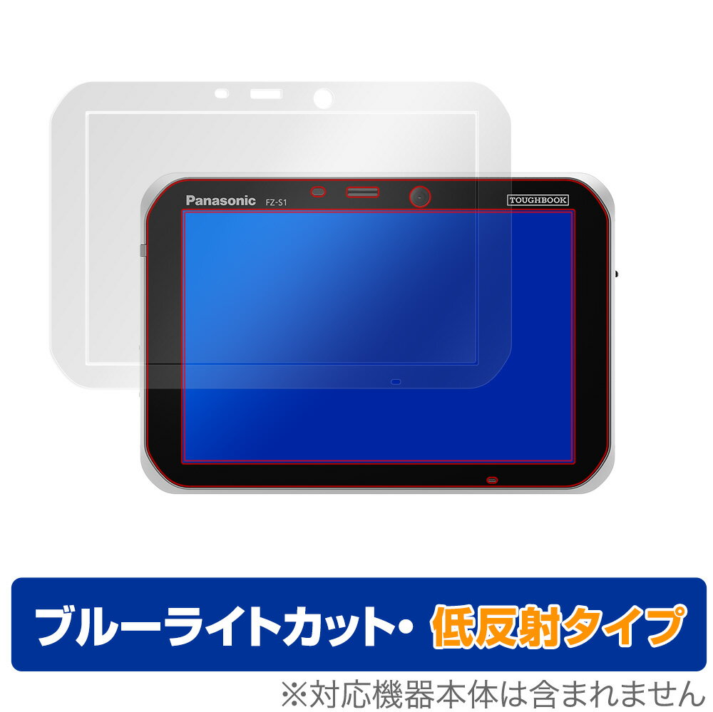 Panasonic TOUGHBOOK FZ-S1 保護 フィルム OverLay Eye Protector 低反射 for パナソニック タフブック FZS1 液晶保護 ブルーライトカット 映り込みを抑える ミヤビックス