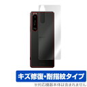 Xperia 1 III XQ-BC42 SO-51B SOG03 背面 保護 フィルム OverLay Magic for エクスペリア ワン マークスリー XQ-BC42 本体保護フィルム キズ修復 耐指紋 ミヤビックス