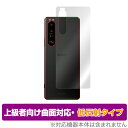 Xperia 1 III XQ-BC42 SO-51B SOG03 背面 保護 フィルム OverLay FLEX for エクスペリア ワン マークスリー XQ-BC42 本体保護フィルム 曲面対応 ミヤビックス