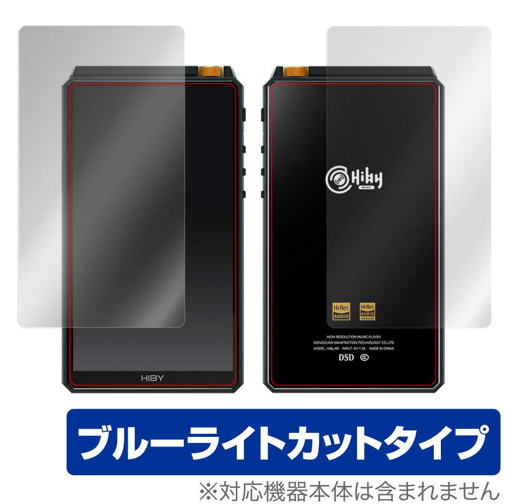 「New HiBy R6 (2021年モデル)」に対応した目にやさしい『表面・背面(Brillant)セット』の保護シート！ ブルーライトカットタイプの OverLay Eye Protector(オーバーレイ アイ プロテクター)！ 液晶画面から放出されるブルーライトを約35％カットする保護シートです。 液晶画面の汚れやキズ付き、ホコリからしっかり保護します。 耐指紋やハードコーティングも施されています。 ■対応機種 New HiBy R6 (2021年モデル) ■内容 表面用保護シート 1枚 背面(Brillant)用保護シート 1枚 ■ご注意 この商品はポストイン指定商品となりポストインでお届けします。ポストインは郵便受け(ポスト)にお届けとなりますので「代引き」はご利用できません。もしも「代引き」をご希望の場合には購入手続き内にて「代金引換」をお選びください。「代引き」が可能なようにポストインから宅急便(送料500円追加)に切り替えてお届けします。「New HiBy R6 (2021年モデル)」に対応した目にやさしい『表面・背面(Brillant)セット』の保護シート！ ブルーライトカットタイプの OverLay Eye Protector(オーバーレイ アイ プロテクター)！ 液晶画面から放出されるブルーライトを約35％カットする保護シートです。 液晶画面の汚れやキズ付き、ホコリからしっかり保護します。 耐指紋やハードコーティングも施されています。 ★指紋が目立たない！ 「OverLay Eye Protector(オーバーレイ アイ プロテクター)」は目の疲労、頭痛、不眠などの原因といわれるブルーライトをカットする保護シートです。 また、指紋が目立たない特殊な素材を使用しています。そのため、指紋汚れを気にすることなくタッチパネルを楽しむことができます。ついた指紋を拭き取りやすい耐指紋コーティングも採用してます。 　　　 ★目にやさしいブルーライトカットタイプ！ 液晶画面から放出されるブルーライトの中でも特に刺激が強いとされているのが450nmの光線。「OverLay Eye Protector(オーバーレイ アイ プロテクター)」はその450nmの光線を約35％します。カットする方式は目にやさしい「吸収方式」を採用しています。対応機種本体の液晶画面を保護するだけでなく、目にもやさしい保護シートです。 ★自己吸着型保護シート！ 自己吸着タイプなので貼り付けに両面テープや接着剤は必要なく、簡単に貼り付けることができます。液晶画面に合わせてジャストサイズにカットされた少し硬めのシートなので、隅々までしっかりとキズや汚れから守ってくれます。シート表面のキズや質感の劣化が目立つようになったら、お取換えください。 ■対応機種 New HiBy R6 (2021年モデル) ■内容 表面用保護シート 1枚 背面(Brillant)用保護シート 1枚 ※シートが薄いクリアブラウンのため、画面が若干暗めになります。 ※この商品は初期不良のみの保証になります。 ※写真の色調はご使用のモニターの機種や設定により実際の商品と異なる場合があります。 ※製品の仕様は予告無しに変更となる場合があります。予めご了承ください。 ※このページに記載されている会社名や製品名、対応機種名などは各社の商標、または登録商標です。