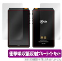 New HiBy R6 2021年モデル 表面 背面 フィルム OverLay Absorber for New HiBy R6 2021年モデル 表面・背面セット 衝撃吸収 低反射 ブルーライトカット ミヤビックス