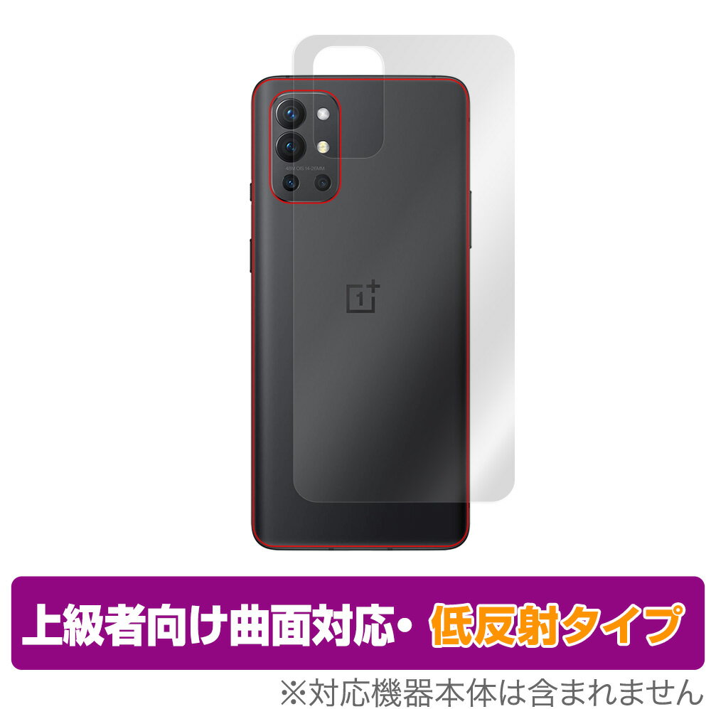 ワンプラス「OnePlus 9R」に対応した曲面対応の背面用保護シート！ 柔軟素材を採用した低反射タイプ OverLay FLEX(オーバーレイ フレックス)！ 柔軟性に優れた素材のため、曲面にも貼り付けることが可能で、機器の端まで広範囲に...