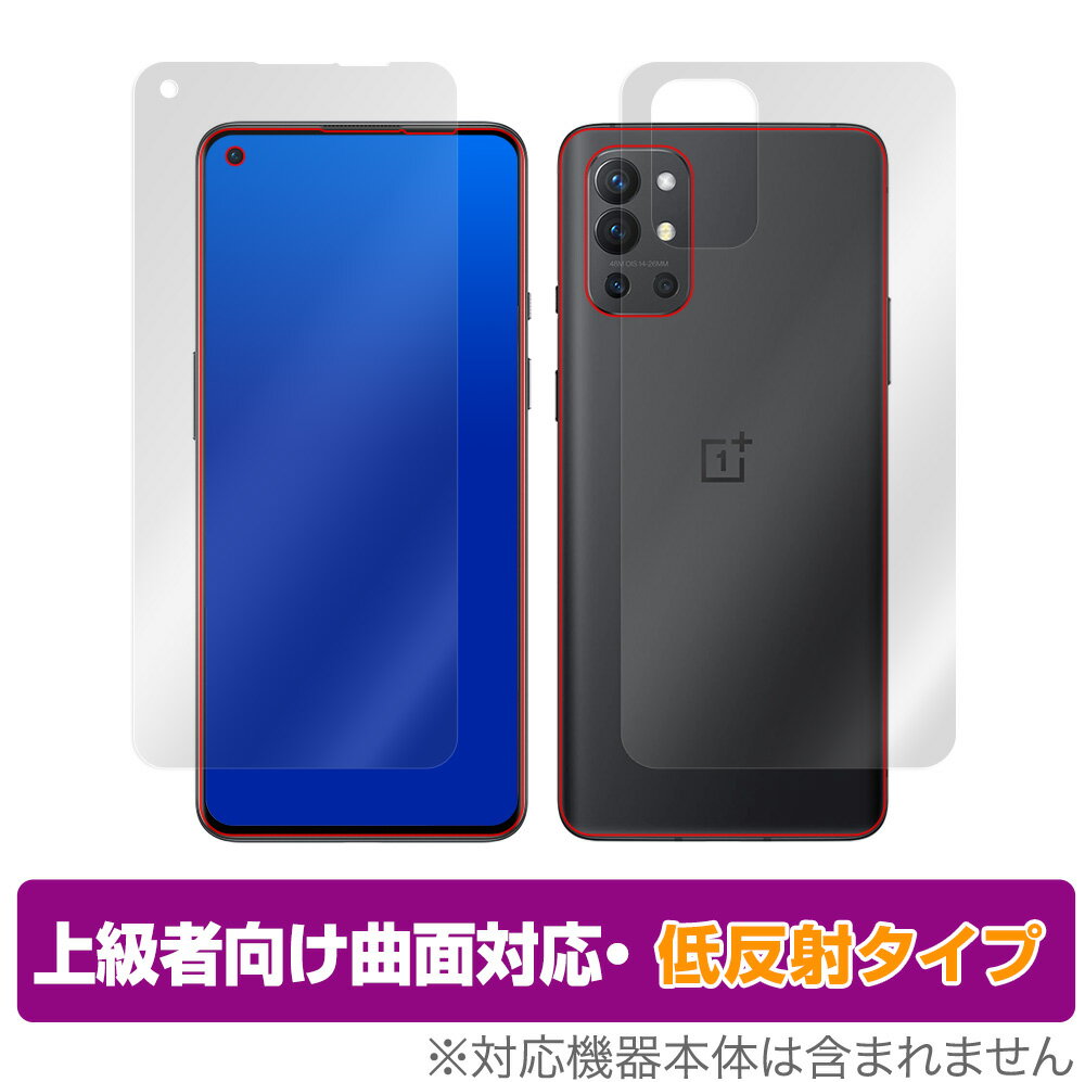 ワンプラス「OnePlus 9R」に対応した曲面対応の『表面・背面セット』の保護シート！ 柔軟素材を採用した低反射タイプ OverLay FLEX(オーバーレイ フレックス)！ 柔軟性に優れた素材のため、曲面にも貼り付けることが可能で、機器...