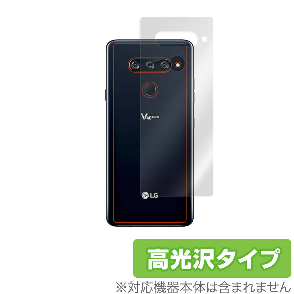 LG V40 ThinQ 背面 保護 フィルム OverLay Brilliant for LGV40 Thin Q 本体保護フィルム 高光沢素材 LGエレクトロニクス LG V40 ミヤビックス