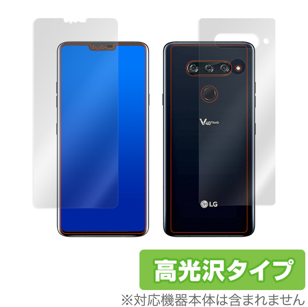 LG V40 ThinQ 表面 背面 フィルム OverLay Brilliant for LGV40 Thin Q 表面・背面セット 指紋がつきにくい 防指紋 高光沢 LGエレクトロニクス LG V40 ミヤビックス