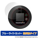 Nomad WiFi macaroon SE01 保護 フィルム OverLay Eye Protector 低反射 for ノマド ワイファイ マカロン 液晶保護 ブルーライトカット 映り込みを抑える