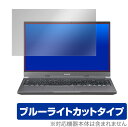 DAIV 5N 保護 フィルム OverLay Eye Protector for マウスコンピューター DAIV5N 液晶保護 目にやさしい ブルーライト カット Mouse Computer ミヤビックス