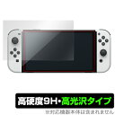 ニンテンドー「Nintendo Switch (有機ELモデル)」に対応した9H高硬度の液晶保護シート！ 色鮮やかに再現する高光沢タイプ OverLay 9H Brilliant(オーバーレイ 9H ブリリアント)！ 液晶画面を汚れやキズ付き、ホコリからしっかり保護します。 ガラスのような美しい透明感となめらかな指の滑りを楽しむことができます。 ガラスではないので割れる心配もありません。 ■対応機種 ニンテンドー Nintendo Switch (有機ELモデル) ■内容 液晶保護シート 1枚 ■ご注意 この商品はポストイン指定商品となりポストインでお届けします。ポストインは郵便受け(ポスト)にお届けとなりますので「代引き」はご利用できません。もしも「代引き」をご希望の場合には購入手続き内にて「代金引換」をお選びください。「代引き」が可能なようにポストインから宅急便(送料500円追加)に切り替えてお届けします。ニンテンドー「Nintendo Switch (有機ELモデル)」に対応した9H高硬度の液晶保護シート！ 色鮮やかに再現する高光沢タイプ OverLay 9H Brilliant(オーバーレイ 9H ブリリアント)！ 液晶画面を汚れやキズ付き、ホコリからしっかり保護します。 ガラスのような美しい透明感となめらかな指の滑りを楽しむことができます。 ガラスではないので割れる心配もありません。 ★表面硬度9H・高光沢タイプ！ 「OverLay 9H Brilliant(オーバーレイ 9H ブリリアント)」は、9H高硬度で透明感が美しい高光沢タイプの液晶保護シートです。 キズつきにくく、画像や動画を色鮮やかに再現します。 ★表面硬度9H素材を使用！ 「OverLay 9H Brilliant(オーバーレイ 9H ブリリアント)」では表面硬度9H素材を採用しています。 電気特性、耐薬品生、耐候性、耐水性も優れフィルムにキズがつきにくくなっています。 もちろん安心の日本製素材を採用。加工からパッケージングまで、すべて日本国内で行っております。 ★光線透過率90%以上で透明感が美しい高光沢タイプ！ 「OverLay 9H Brilliant(オーバーレイ 9H ブリリアント)」は光沢表面処理を採用した液晶保護シートです。光線透過率90%の性能を有するため、高精細なスクリーンの発色を妨げません。透明度が高く、ディスプレイから発する本来の色調に近くなります。 ★自己吸着型保護シート！ 自己吸着タイプなので貼り付けに両面テープや接着剤は必要なく、簡単に貼り付けることができます。液晶画面に合わせてジャストサイズにカットされた少し硬めのシートなので、隅々までしっかりとキズや汚れから守ってくれます。シート表面のキズや質感の劣化が目立つようになったら、お取換えください。 ■対応機種 ニンテンドー Nintendo Switch (有機ELモデル) ■内容 液晶保護シート 1枚 ※この商品は初期不良のみの保証になります。 ※写真の色調はご使用のモニターの機種や設定により実際の商品と異なる場合があります。 ※製品の仕様は予告無しに変更となる場合があります。予めご了承ください。 ※このページに記載されている会社名や製品名、対応機種名などは各社の商標、または登録商標です。