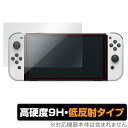 Nintendo Switch 有機ELモデル 保護 フィルム OverLay 9H Plus for ニンテンドー スイッチ 有機EL 9H 高硬度で映りこみを低減する低反射タイプ ミヤビックス