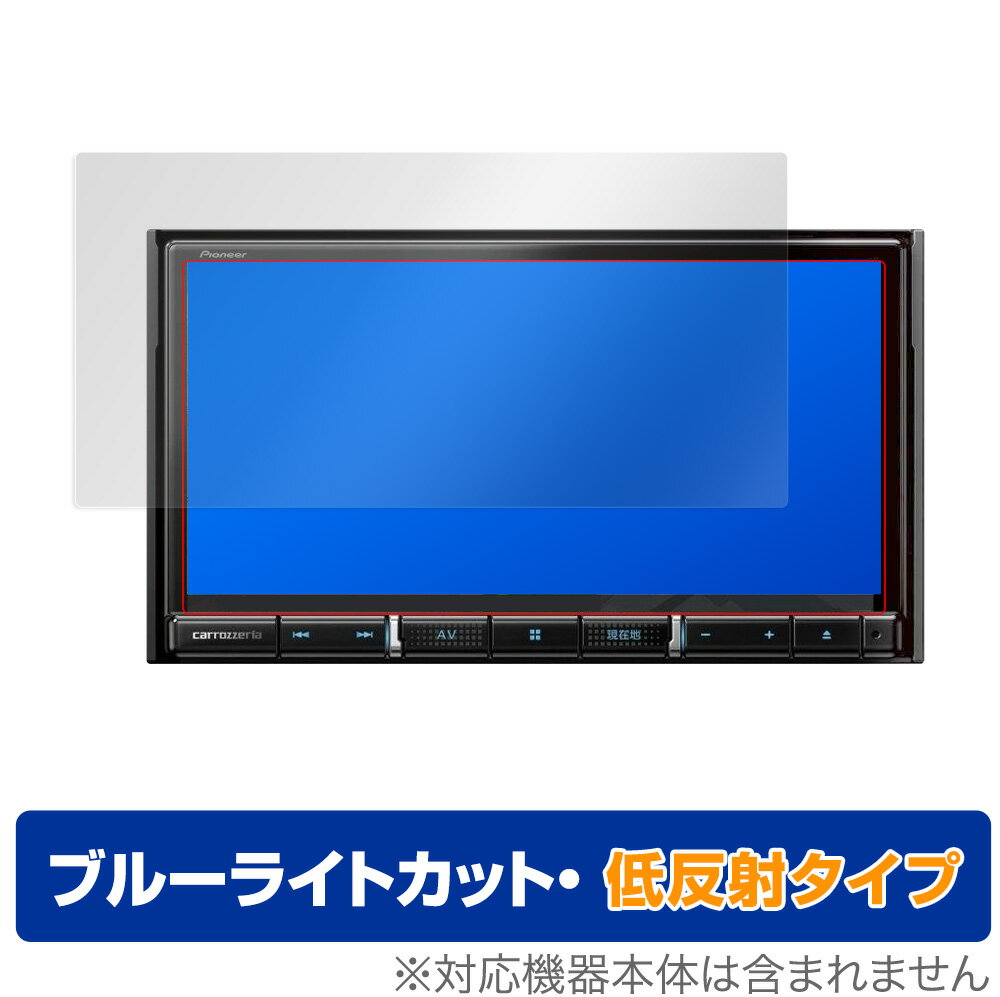 carrozzeria 楽ナビ AVIC-RZ911 AVIC-RZ711 AVIC-RZ511 AVIC-RZ111 保護 フィルム OverLay Eye Protector 低反射 for パイオニア カロッツェリア ブルーライト ミヤビックス
