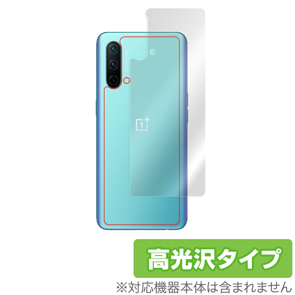 OnePlus Nord CE 5G 背面 保護 フィルム OverLay Brilliant for ワンプラス ノード CE 5G 本体保護フィルム 高光沢素材 ミヤビックス