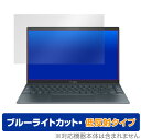 ASUS ZenBook 14 UM425IA 保護 フィルム OverLay Eye Protector 低反射 for エイスース ゼンブック14 ZenBook14 液晶保護 ブルーライトカット 映り込みを抑える ミヤビックス