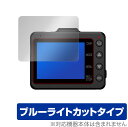 SN-TW9800d 保護 フィルム OverLay Eye Protector for Yupiteru SUPER NIGHT ドライブレコーダー SN-TW9800d 液晶保護 目にやさしい ブルーライト カット ミヤビックス