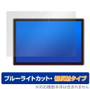 VASTKING KingPad Z10 保護 フィルム OverLay Eye Protector 低反射 for VASTKING タブレット KingPadZ10 液晶保護 ブルーライトカット 映り込みを抑える ミヤビックス