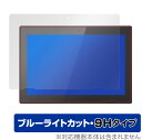 Lenovo Ideapad D330 保護 フィルム OverLay Eye Protector 9H for レノボ アイデアパッド D330 液晶保護 9H 高硬度 ブルーライトカット ミヤビックス