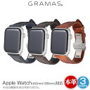 アップルウォッチ 40mm 38mm ウォッチバンド GRAMAS Museum-calf Genuine Leather Watchband for Apple Watch(40/38mm) 撥水レザー 本革 グラマス 着脱簡単