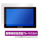 SmallHD Indie 7 保護 フィルム OverLay Absorber for SmallHD Indie7 衝撃吸収 低反射 ブルーライトカット アブソーバー 抗菌 ミヤビックス