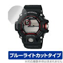 CASIO G-SHOCK RANGEMAN GW-9400 保護 フィルム OverLay Eye Protector for カシオ GSHOCK RANGEMAN GW-9400 シリーズ 目にやさしい ブルーライトカット ミヤビックス