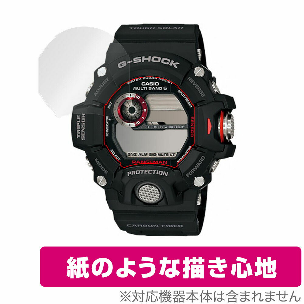 CASIO G-SHOCK RANGEMAN GW-9400 保護 フィルム OverLay Paper for カシオ GSHOCK RANGEMAN GW-9400 シリーズ 紙のような フィルム 紙のような描き心地 ミヤビックス