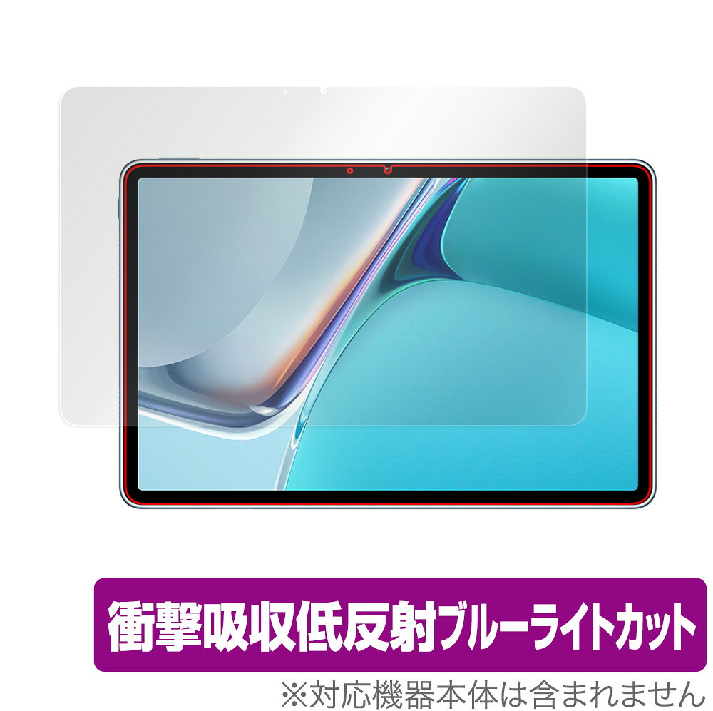 ファーウェイ「HUAWEI MatePad 11」に対応した衝撃から保護する液晶保護シート！ 衝撃吸収低反射ブルーライトカットタイプ OverLay Absorber(オーバーレイ アブソーバー)！ 液晶画面の汚れやキズ付き、ホコリからしっかり保護します。 目への刺激をやわらげるブルーライトカットも施されています。 ■対応機種 ファーウェイ HUAWEI MatePad 11 ■内容 液晶保護シート 1枚 ■ご注意 この商品はポストイン指定商品となりポストインでお届けします。ポストインは郵便受け(ポスト)にお届けとなりますので「代引き」はご利用できません。もしも「代引き」をご希望の場合には購入手続き内にて「代金引換」をお選びください。「代引き」が可能なようにポストインから宅急便(送料500円追加)に切り替えてお届けします。ファーウェイ「HUAWEI MatePad 11」に対応した衝撃から保護する液晶保護シート！ 衝撃吸収低反射ブルーライトカットタイプ OverLay Absorber(オーバーレイ アブソーバー)！ 液晶画面の汚れやキズ付き、ホコリからしっかり保護します。 目への刺激をやわらげるブルーライトカットも施されています。 ★衝撃吸収低反射ブルーライトカットタイプ！ 「OverLay Absorber(オーバーレイ アブソーバー)」は衝撃吸収・低反射・ブルーライトカット機能をもった液晶保護シートです。 アンチグレア特有のギラツキを低減し、反射防止(LR層)コートによりディスプレイから発する本来の色調に近くなります。 また、液晶画面から放出されるブルーライト、その中でも特に刺激が強いとされている450nmの光線を約27％カットします。 表面硬度3Hのハードコートで耐擦傷能力に優れフィルムにキズがつきにくくなっています。Agイオンパワーによる抗菌機能もあります。 ★衝撃吸収層により画面を衝撃から守る！ 「OverLay Absorber(オーバーレイ アブソーバー)」は衝撃吸収層により画面を衝撃から守る液晶保護シートです。約130gの鉄球を一般的な保護シートをはったガラスの上に落とすとガラスは割れてしまいますが、「OverLay Absorber(オーバーレイ アブソーバー)」をはったガラスは衝撃がシートに吸収され割れません。 ★自己吸着型保護シート！ 自己吸着タイプなので貼り付けに両面テープや接着剤は必要なく、簡単に貼り付けることができます。液晶画面に合わせてジャストサイズにカットされた少し硬めのシートなので、隅々までしっかりとキズや汚れから守ってくれます。シート表面のキズや質感の劣化が目立つようになったら、お取換えください。 ■対応機種 ファーウェイ HUAWEI MatePad 11 ■内容 液晶保護シート 1枚 ※この商品は初期不良のみの保証になります。 ※写真の色調はご使用のモニターの機種や設定により実際の商品と異なる場合があります。 ※製品の仕様は予告無しに変更となる場合があります。予めご了承ください。 ※このページに記載されている会社名や製品名、対応機種名などは各社の商標、または登録商標です。