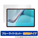 HUAWEI MatePad 11 保護 フィルム OverLay Eye Protector 低反射 for ファーウェイ タブレット メイトパッド11 液晶保護 ブルーライトカット MatePad11 ミヤビックス