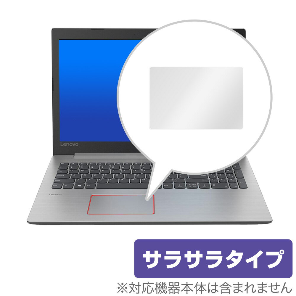 楽天保護フィルムの老舗 ビザビLenovo Ideapad 330 （15） トラックパッド 保護 フィルム OverLay Protector for レノボ アイデアパッド330 15.6型 保護 アンチグレア さらさら手触り ミヤビックス