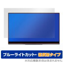 cocopar 4K モバイルモニター 15.6インチ UHD YC-156-4KR 保護 フィルム OverLay Eye Protector 低反射 for ココパ モバイルディスプレイ 15.6 YC1564KR ミヤビックス