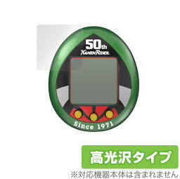 仮面ライダーシリーズ 仮面ライダーっち 50thアニバーサリーVer. 保護 フィルム OverLay Brilliant for バンダイ 仮面ライダーっち 液晶保護 防指紋 高光沢