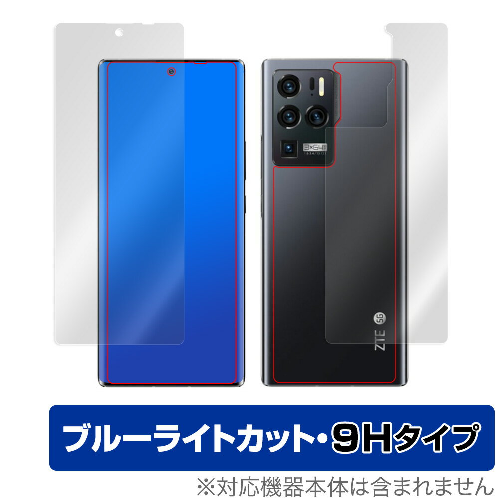 ZTE Axon 30 Ultra 表面 背面 フィルム OverLay Eye Protector 9H for ゼットティイー アクソン 30 ウルトラ 表面 背面セット 9H 高硬度 ブルーライトカット ミヤビックス