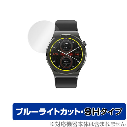 スマートウォッチ E20 保護 フィルム OverLay Eye Protector 9H for E20 スマートウォッチ 液晶保護 9H 高硬度 ブルーライトカット ミヤビックス スマートウォッチ E20 保護 フィルム OverLay Eye Protector 9H for E20 スマートウォッチ 液晶保護 9H 高硬度 ブルーライトカット ミヤビックス