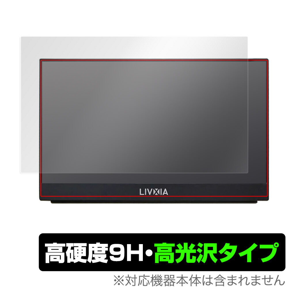 LIVXIA 15.6インチ モバイルモニター LX156TSL-GD 保護 フィルム OverLay 9H Brilliant for LIVXIA LX156TSLGD 9H 高硬度で透明感が美しい高光沢タイプ ミヤビックス