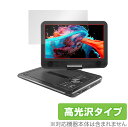 保護フィルム APEMAN ポータブルDVDプレーヤー 10.5インチ PV1050 保護 フィルム OverLay Brilliant for 液晶保護 指紋がつきにくい 防指紋 高光沢