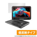 保護フィルム APEMAN ポータブルDVDプレーヤー 10.5インチ PV1050 保護 フィルム OverLay Plus for 液晶保護 アンチグレア 低反射 非光沢 防指紋