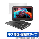 保護フィルム APEMAN ポータブルDVDプレーヤー 10.5インチ PV1050 保護 フィルム OverLay Magic for 液晶保護 キズ修復 耐指紋 防指紋 コーティング