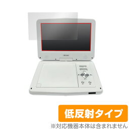 保護フィルム ADone ポータブルDVDプレーヤー 10.1型 SA-DV1002AD 保護 フィルム OverLay Plus for ADone SADV1002AD 液晶保護 アンチグレア 低反射 非光沢 防指紋