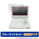 保護フィルム ADone ポータブルDVDプレーヤー 10.1型 SA-DV1002AD 保護 フィルム OverLay Eye Protector 低反射 for SADV1002AD 液晶保護 ブルーライトカット 反射低減