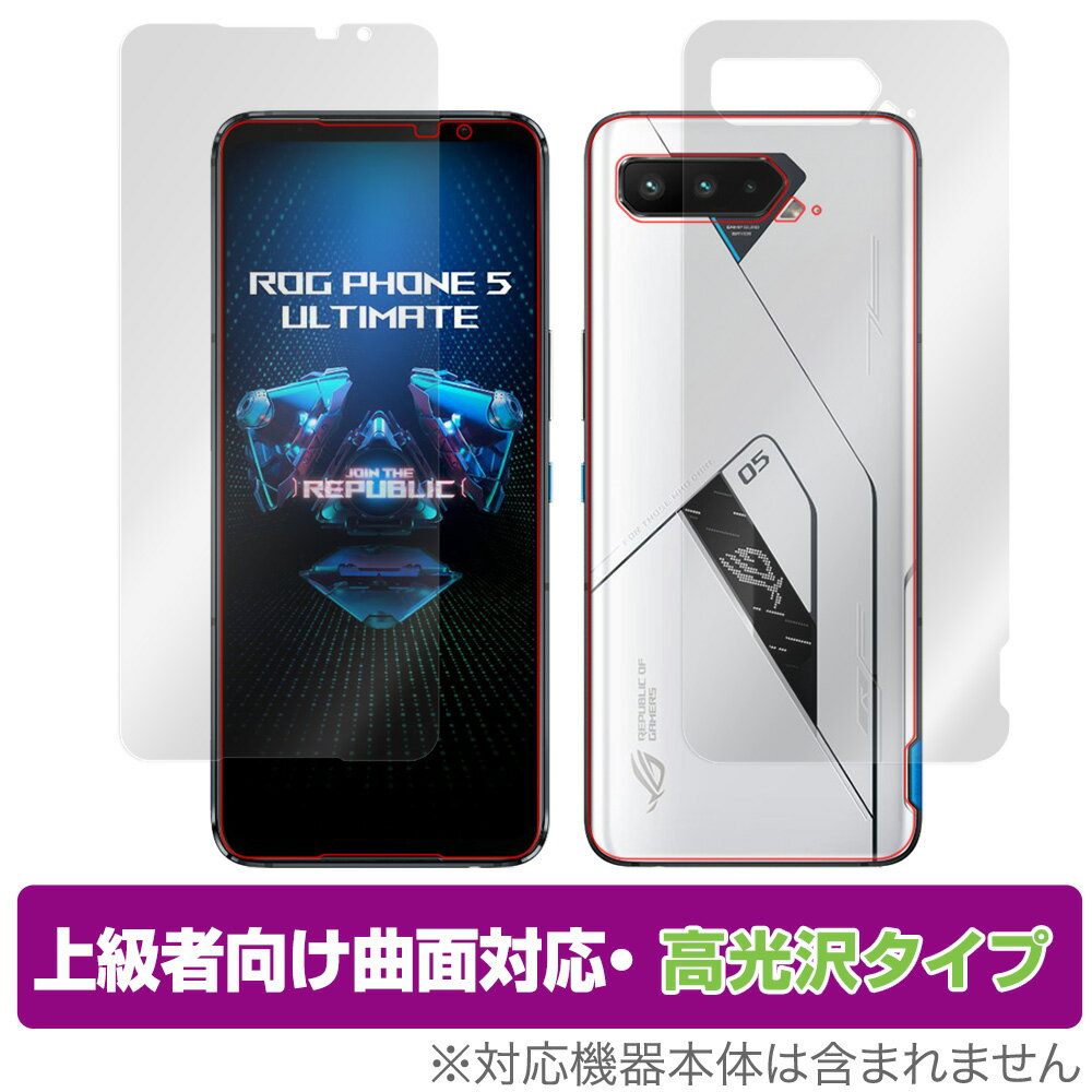 ASUS ROG Phone 5s Pro ZS676KS 5 Ultimate ZS673KS 表面 背面 セット フィルム OverLay FLEX 高光沢 エイスース ログフォン 5sPro 5アルティメイト 曲面対応