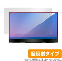 cocopar 15.6インチ モバイルモニター FHD R型 YC-156R 保護 フィルム OverLay Plus for ココパ YC156R 液晶保護 アンチグレア 低反射 非光沢 防指紋 ミヤビックス