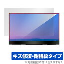 cocopar 15.6インチ モバイルモニター FHD R型 YC-156R 保護 フィルム OverLay Magic for ココパ YC156R 液晶保護 キズ修復 耐指紋 防指紋 コーティング ミヤビックス