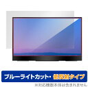 cocopar 15.6インチ モバイルモニター FHD R型 YC-156R 保護 フィルム OverLay Eye Protector 低反射 for ココパ YC156R 液晶保護 ブルーライトカット 反射低減 ミヤビックス