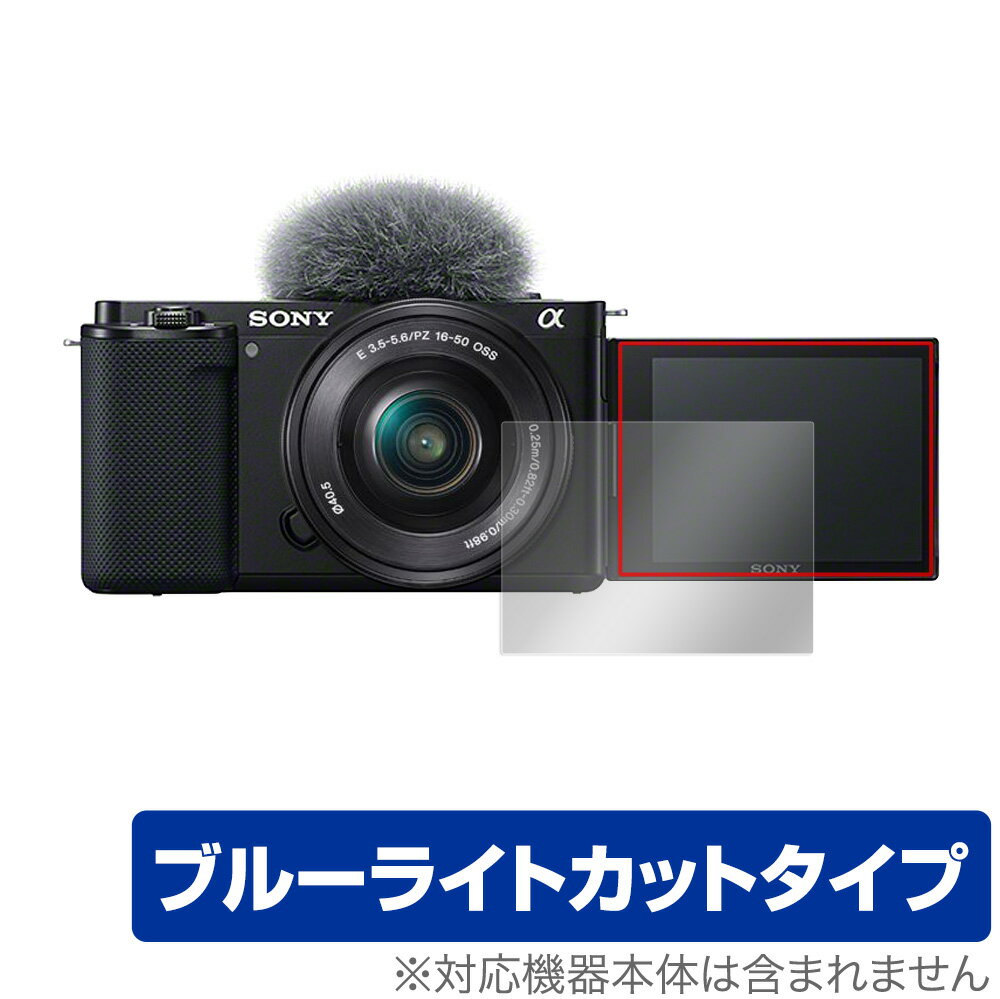 VLOGCAM ZV-E10 E10L 保護 フィルム OverLay Eye Protector for ソニー デジタル一眼カメラα VLOGCAM ZV-E10 ZV-E10L 液晶保護 ブルーライトカット ミヤビックス