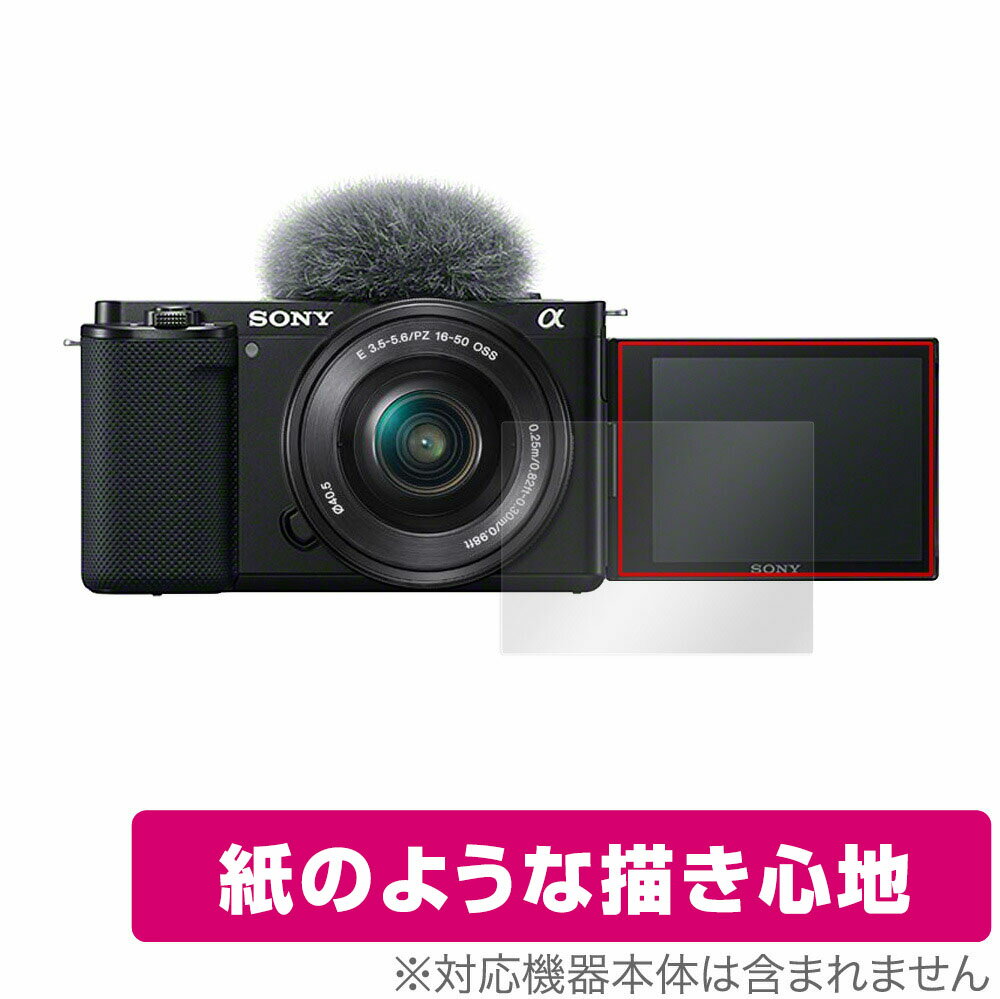 ソニー「VLOGCAM ZV-E10 / E10L」に対応した紙に書いているような描き心地の液晶保護シート！ 書き味向上紙のようなタイプ OverLay Paper(オーバーレイ ペーパー)！ 表面の特殊加工により、まるで紙に書いているような描き心地を実現しました。 書き心地は、紙に鉛筆で描いている時のようなざらざらとした質感が特徴です。 液晶画面の汚れやキズ付き、ホコリからしっかり保護します。 ■対応機種 ソニー デジタル一眼カメラ α(アルファ) VLOGCAM ZV-E10/E10L ZV-E10 ZV-E10L ■内容 液晶保護シート 1枚 ■ご注意 この商品はポストイン指定商品となりポストインでお届けします。ポストインは郵便受け(ポスト)にお届けとなりますので「代引き」はご利用できません。もしも「代引き」をご希望の場合には購入手続き内にて「代金引換」をお選びください。「代引き」が可能なようにポストインから宅急便(送料500円追加)に切り替えてお届けします。ソニー「VLOGCAM ZV-E10 / E10L」に対応した紙に書いているような描き心地の液晶保護シート！ 書き味向上紙のようなタイプ OverLay Paper(オーバーレイ ペーパー)！ 表面の特殊加工により、まるで紙に書いているような描き心地を実現しました。 書き心地は、紙に鉛筆で描いている時のようなざらざらとした質感が特徴です。 液晶画面の汚れやキズ付き、ホコリからしっかり保護します。 ★書き味向上紙のようなタイプ！ 「OverLay Paper(オーバーレイ ペーパー)」は、表面の特殊加工により、まるで紙に書いているような描き心地を実現した保護シートです。 また、特殊シリコーン粘着剤を使用しており、自然にエアが抜け画面に気泡が入りにくくなっています。光の反射を抑え、電気特性・耐薬品性・耐候性・耐水性に優れています。 ★紙に書いているような描き心地を実現！ スタイラスペン（タッチペン）ユーザーにぴったりの保護シートです。表面の特殊加工により、まるで紙に書いているような描き心地を実現しました。書き心地は、紙に鉛筆で描いている時のようなざらざらとした質感が特徴です。 ★画面の映り込みを軽減！ 光沢表面処理を採用した高光沢タイプに比べ、書き味向上紙のようなタイプは映り込みを抑え画面を見やすく作られています。絵を描く方に最適な保護シートです。 ※シート表面の紙のような加工の為、発色が若干白っぽくなります。 ★自己吸着型保護シート！ 自己吸着タイプなので貼り付けに両面テープや接着剤は必要なく、簡単に貼り付けることができます。液晶画面に合わせてジャストサイズにカットされた少し硬めのシートなので、隅々までしっかりとキズや汚れから守ってくれます。シート表面のキズや質感の劣化が目立つようになったら、お取換えください。 ■対応機種 ソニー デジタル一眼カメラ α(アルファ) VLOGCAM ZV-E10/E10L ZV-E10 ZV-E10L ■内容 液晶保護シート 1枚 ※この商品は初期不良のみの保証になります。 ※写真の色調はご使用のモニターの機種や設定により実際の商品と異なる場合があります。 ※製品の仕様は予告無しに変更となる場合があります。予めご了承ください。 ※このページに記載されている会社名や製品名、対応機種名などは各社の商標、または登録商標です。