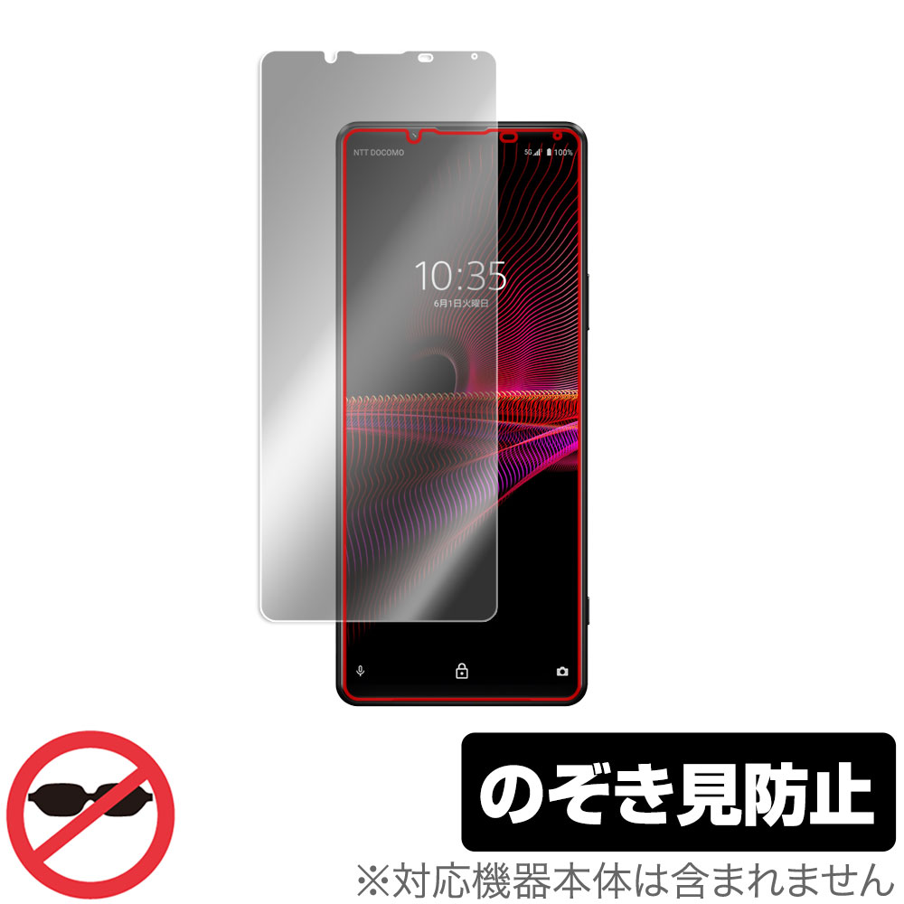 Xperia 1 III XQ-BC42 SO-51B SOG03 保護 フィルム OverLay Secret for エクスペリア ワン マークスリー XQBC42 液晶保護 プライバシーフィルター のぞき見防止 ミヤビックス