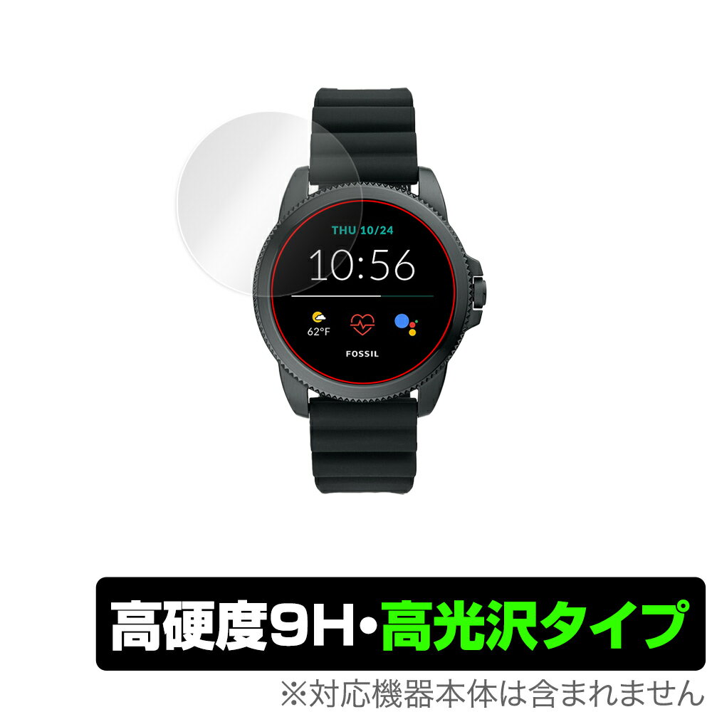 FOSSIL ジェネレーション5E 44mm 保護 フィルム OverLay 9H Brilliant for フォッシル ジェネレーション5E スマートウォッチ 9H 高硬度 高光沢タイプ ミヤビックス