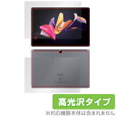 CHUWI Hi10 Go 表面 背面 フィルム OverLay Brilliant for チューイ タブレット Hi10 ゴー 表面・背面セット 指紋がつきにくい 防指紋 高光沢 ミヤビックス(2)