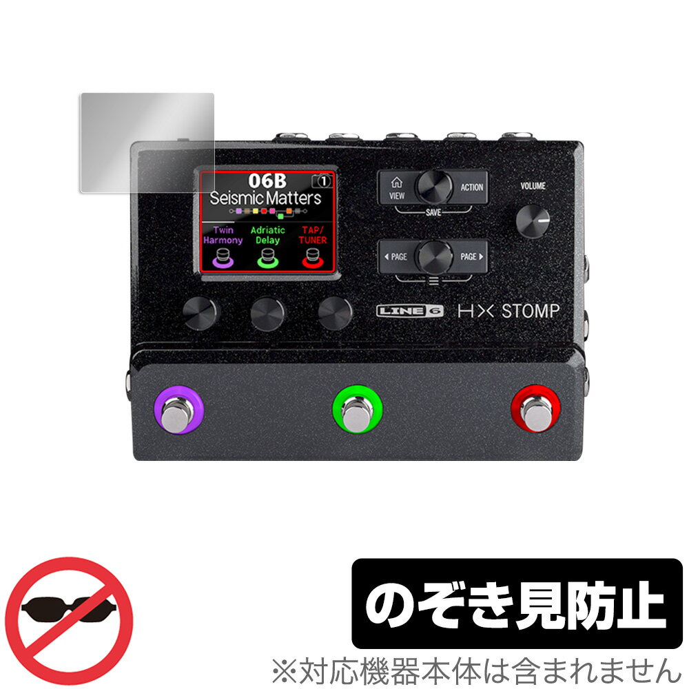 Line 6 HX Stomp 保護 フィルム OverLay Secret for Line6 HX Stomp ギタープロセッサー 液晶保護 プライバシーフィルター のぞき見防止 ライン6 ミヤビックス