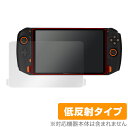 ONE XPLAYER 保護 フィルム OverLay Plus for OneNetbook ONEXPLAYER 液晶保護 アンチグレア 低反射 非光沢 防指紋 ワンエックスプレイヤー ミヤビックス