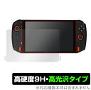 ONE XPLAYER 保護 フィルム OverLay 9H Brilliant for OneNetbook ONEXPLAYER 9H 高硬度で透明感が美しい高光沢タイプ ワンエックスプレイヤー ミヤビックス