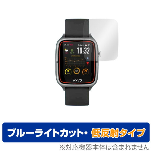 VYVO WATCH Generation 2 保護 フィルム OverLay Eye Protector 低反射 for VYVOWATCH 第2世代 液晶保護 ブルーライトカット 映り込みを抑える ミヤビックス VYVO WATCH Generation 2 保護 フィルム OverLay Eye Protector 低反射 for VYVOWATCH 第2世代 液晶保護 ブルーライトカット 映り込みを抑える ミヤビックス