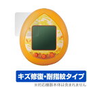 PUI PUI モルカっち 保護 フィルム OverLay Magic for PUI PUI モルカー 液晶保護 キズ修復 耐指紋 防指紋 コーティング ミヤ...